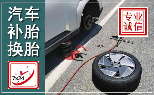 垣曲汽车换轮胎,附近上门换轮胎电话