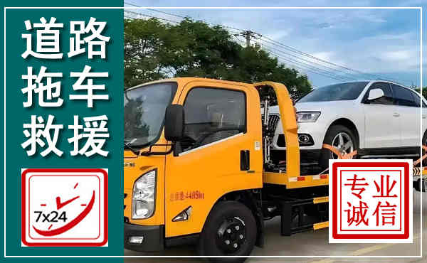 垣曲拖车救援,汽车救援拖车电话
