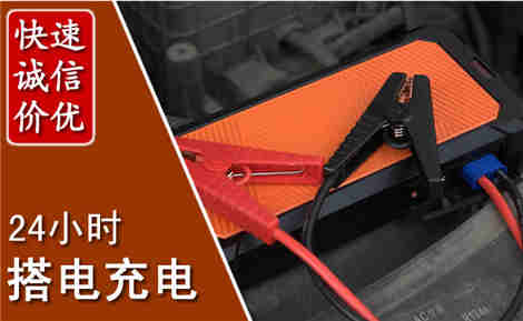 垣曲汽车搭电场景与案例