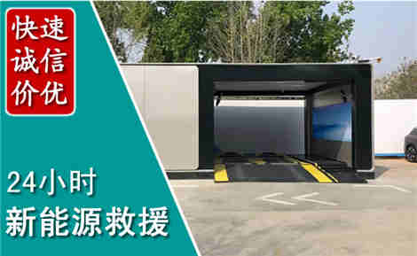 垣曲新能源汽车救援场景与案例